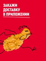 6 Schermata Rostic's: Доставка и заказ еды