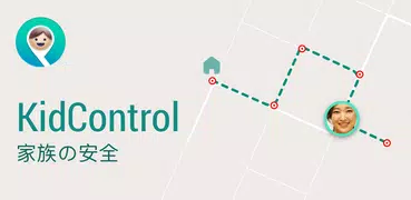 KidControl: 家族の現在地の確認機