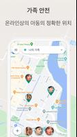 KidControl. 자녀 보호용 GPS 추적기 포스터