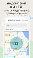 KidControl Семейный GPS трекер скриншот 2