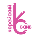 Корейский вайб APK