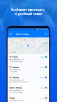 Киноход — билеты в кино স্ক্রিনশট 2