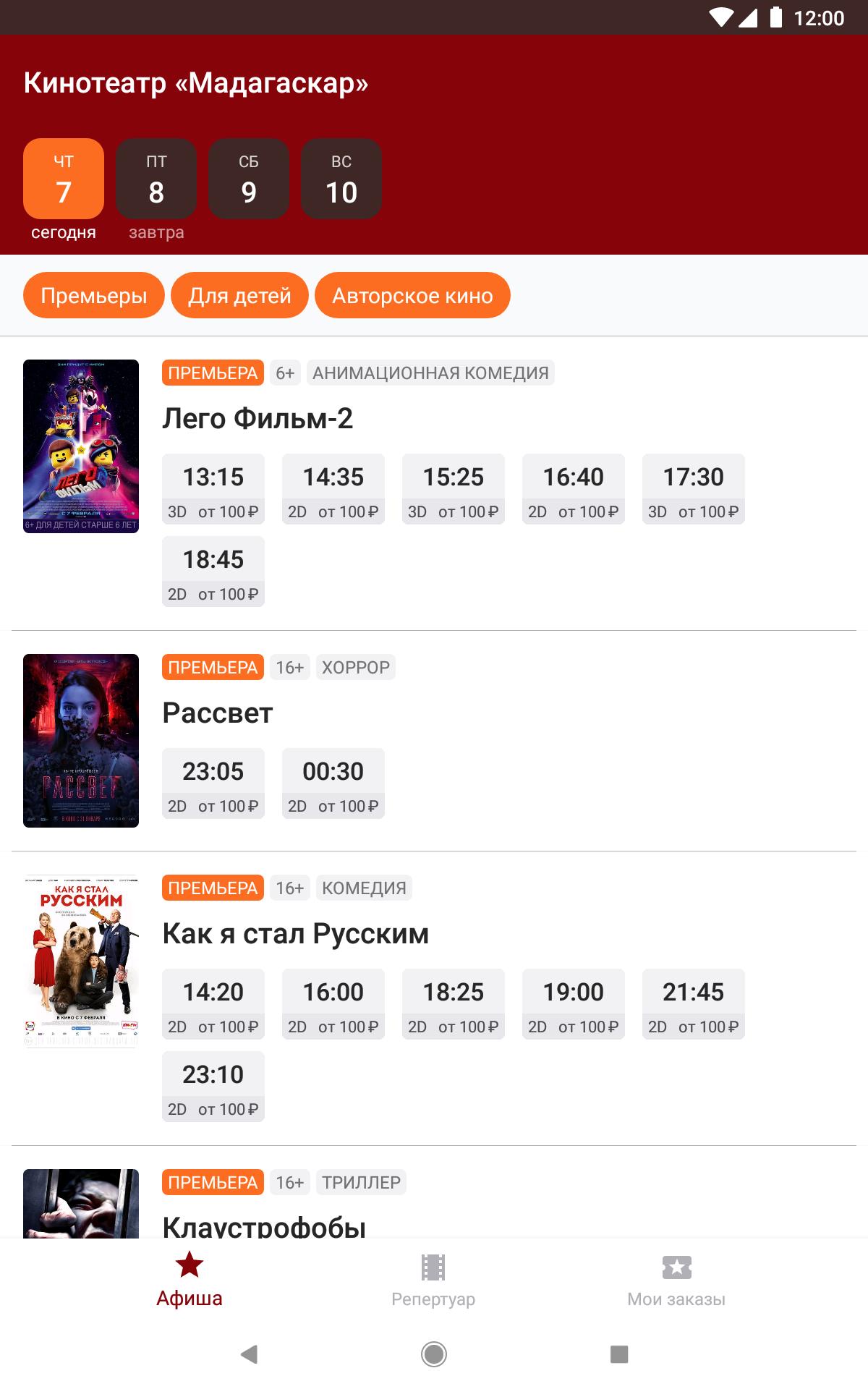 Мадагаскар кинотеатр набережные челны сеансы