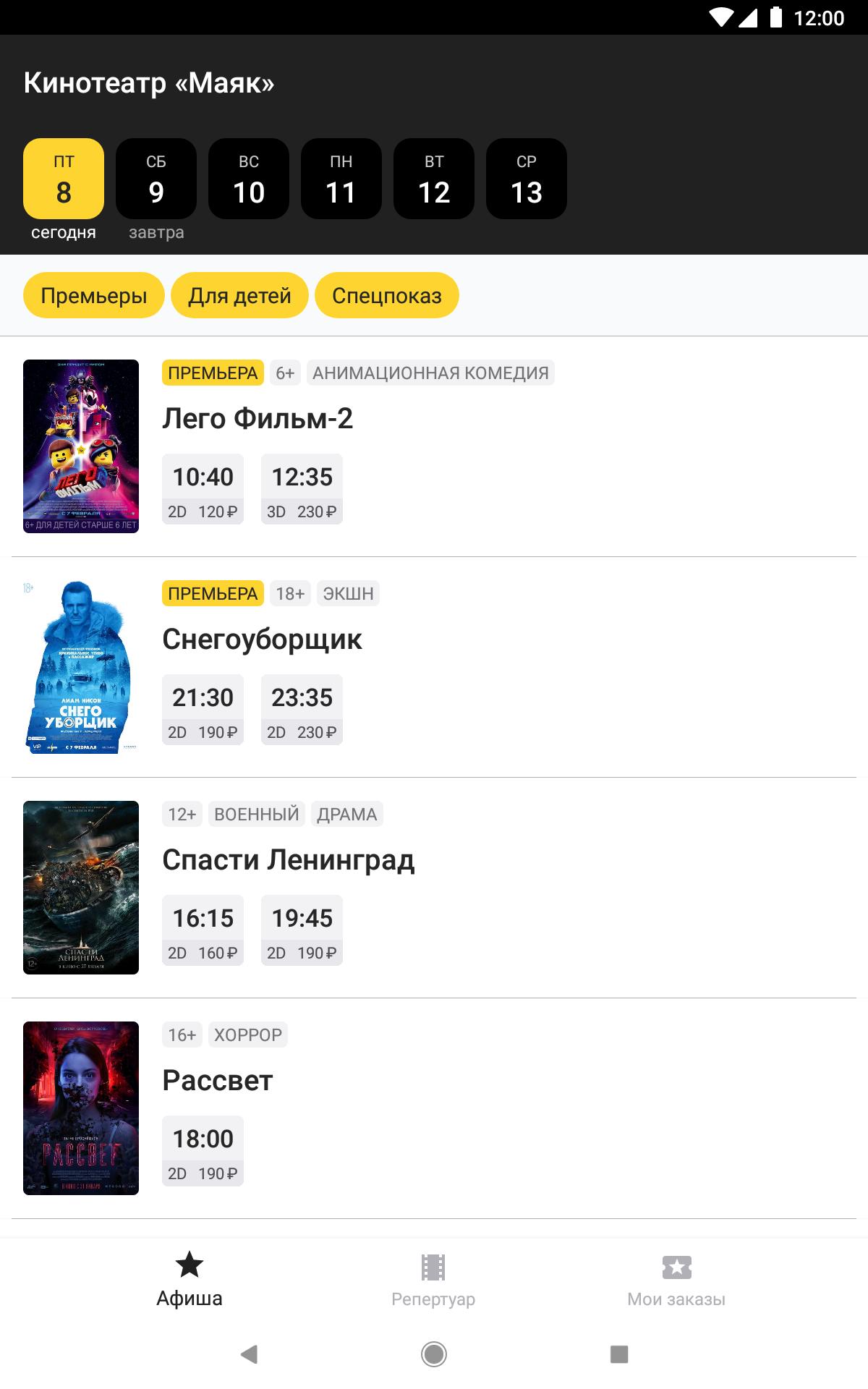 Кинотеатр маяк омск афиша на сегодня расписание. Маяк кинотеатр омск. Кинотеатр маяк омск афиша на сегодня расписание. Кинотеатр маяк омск афиша на сегодня расписание. Кинотеатр маяк омск афиша на сегодня расписание.
