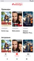 Кинотеатр Октябрь г.Крыловская Cartaz