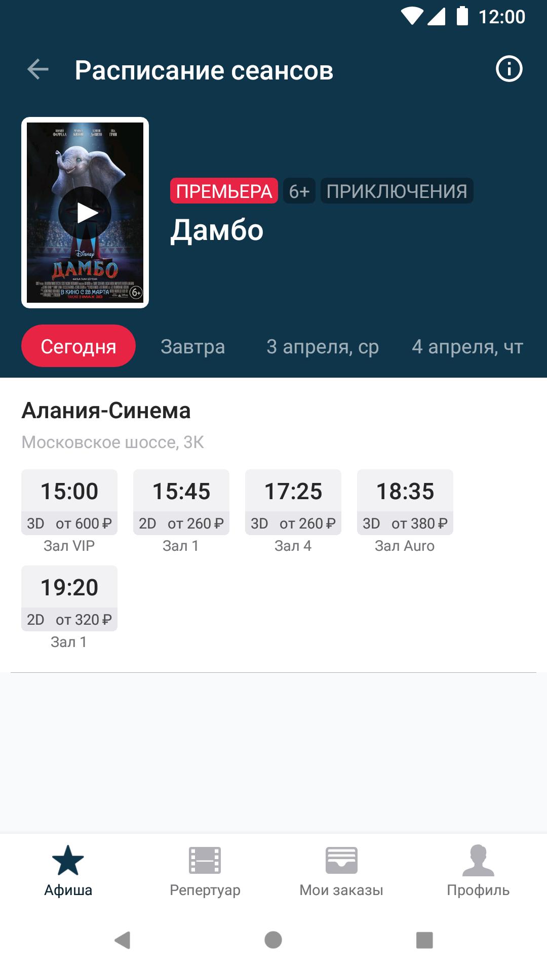 Алания синема владикавказ сегодня Алания синема владикавказ сегодня