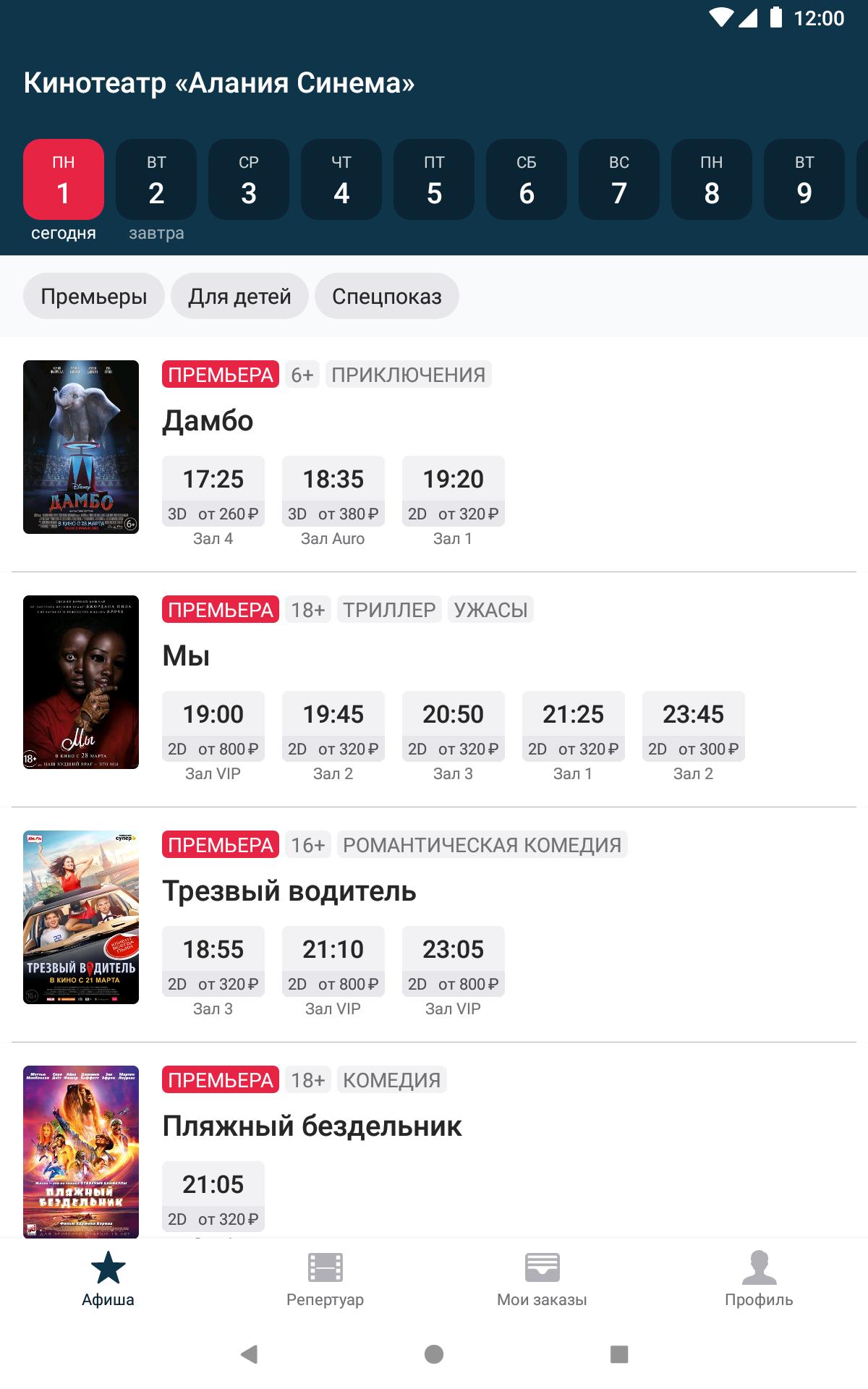 Алания синема владикавказ сегодня Алания синема владикавказ сегодня