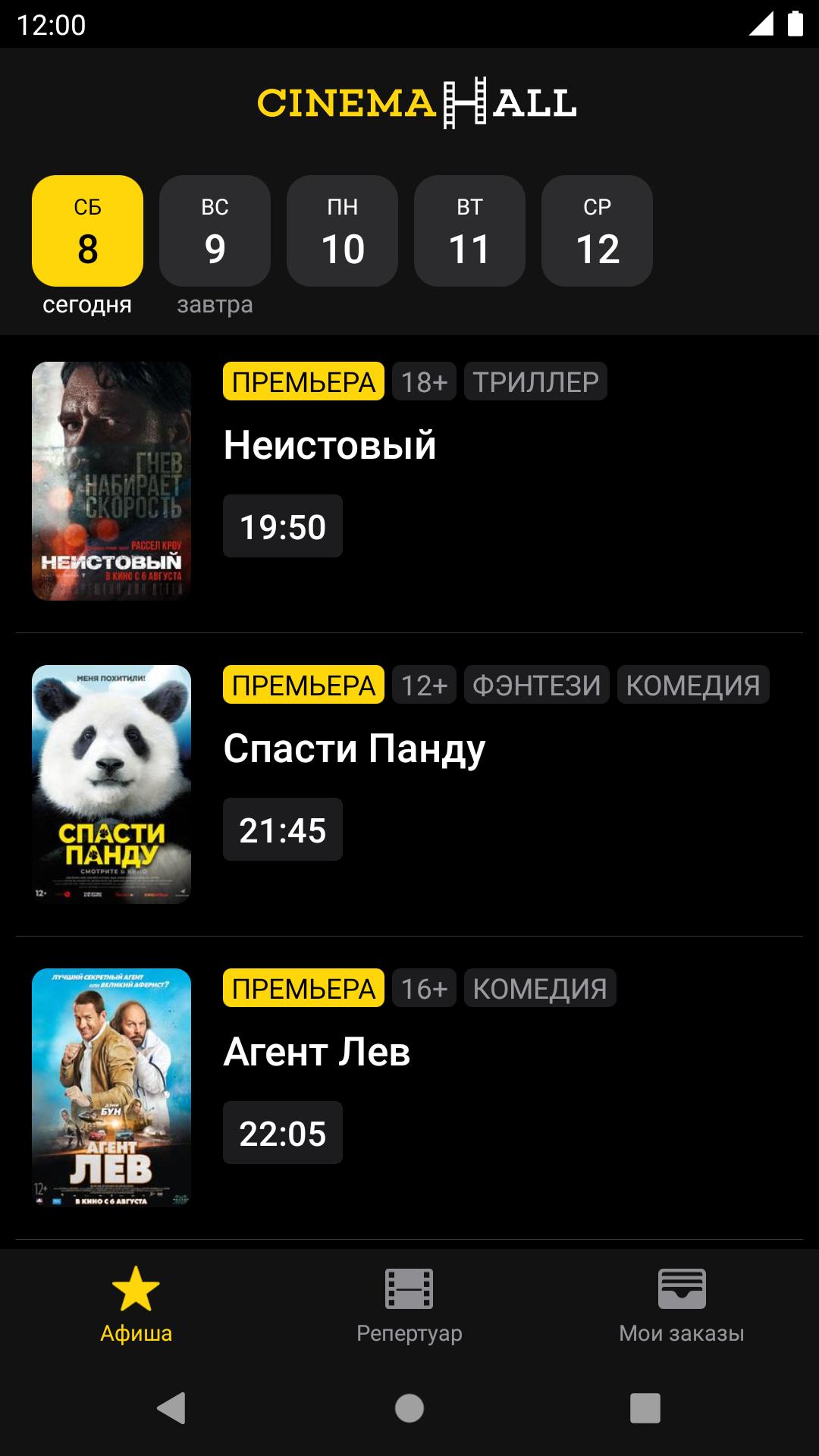 Синема программа на сегодня оренбург. Кинотеатр Cinema Hall. Киноафиша Синема Холл. Афиша кинотеатра Синема Холл в Махачкале. Кинотеатр Синема Холл Махачкала расписание.