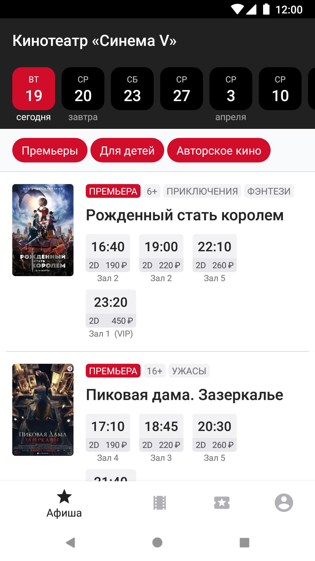 Cinema Телепрограмма. Афиша андроид. Телепрограмма на сегодня Синема. Канал Синема какой номер. Синема программа передач на сегодня нижний