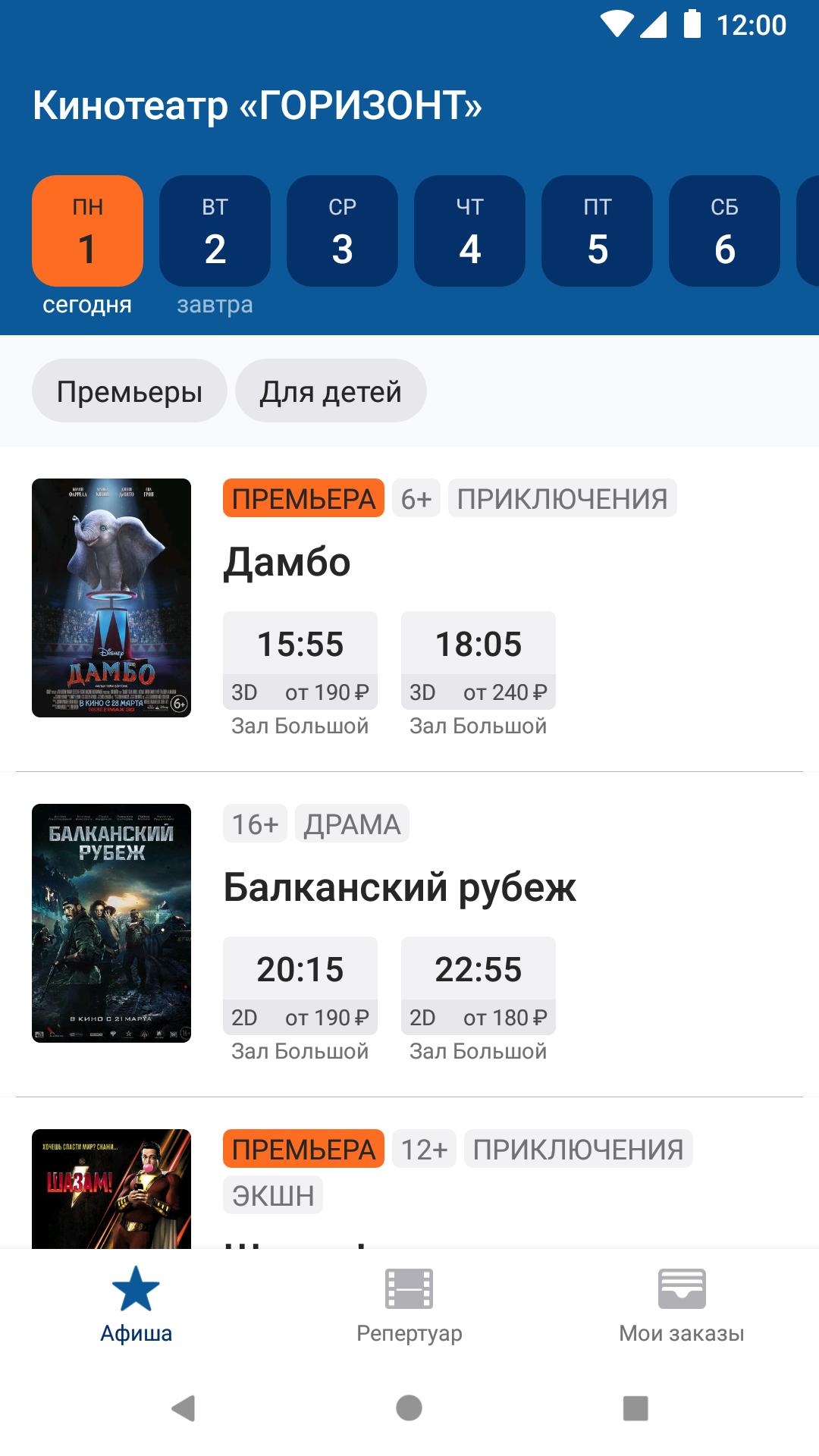Горизонт кинотеатр расписание сеансов цены