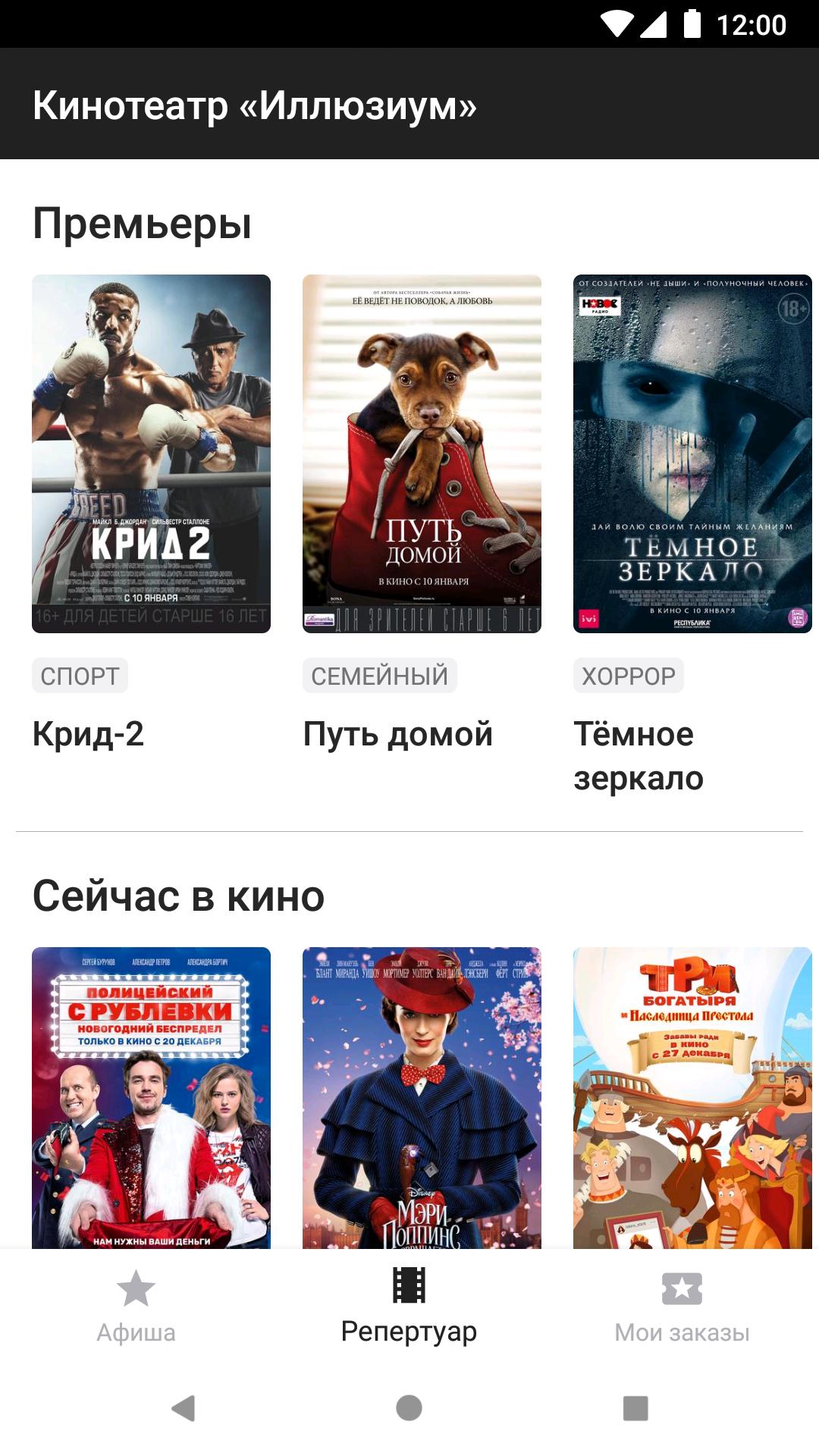 Расписание кинотеатра арзамас. Кинотеатр Иллюзиум. Сейчас в кинотеатрах афиша. Иллюзиум Набережные Челны афиша. Кинотеатр Иллюзиум Набережные Челны.