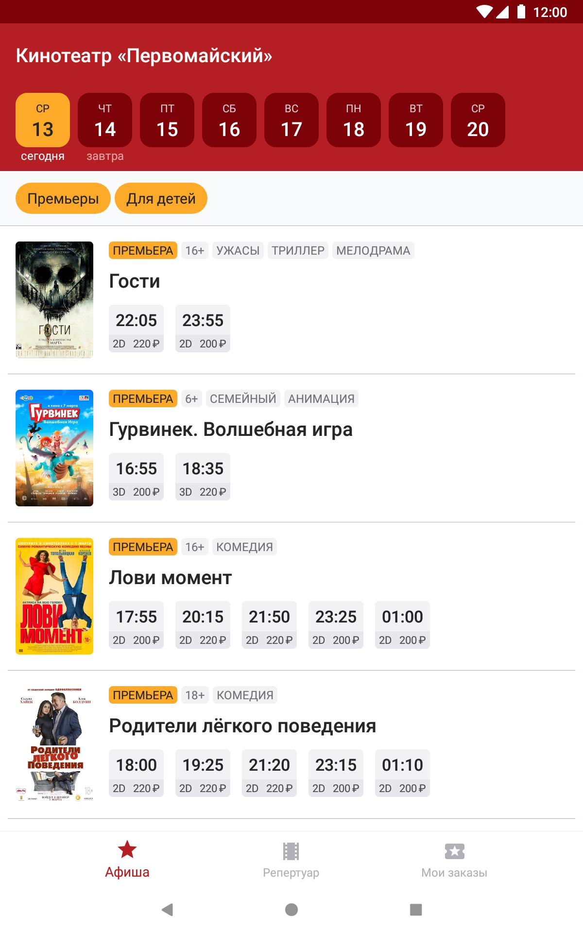 Кинотеатр первомайский омск расписание на сегодня Кинотеатр первомайский омск расписание на сегодня