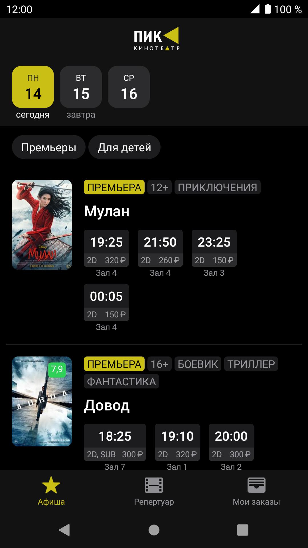 Пик кинотеатр расписание сеансов. Пик кинотеатр. Афиши пик. Пик приложение. Кинотеатр пик афиша.