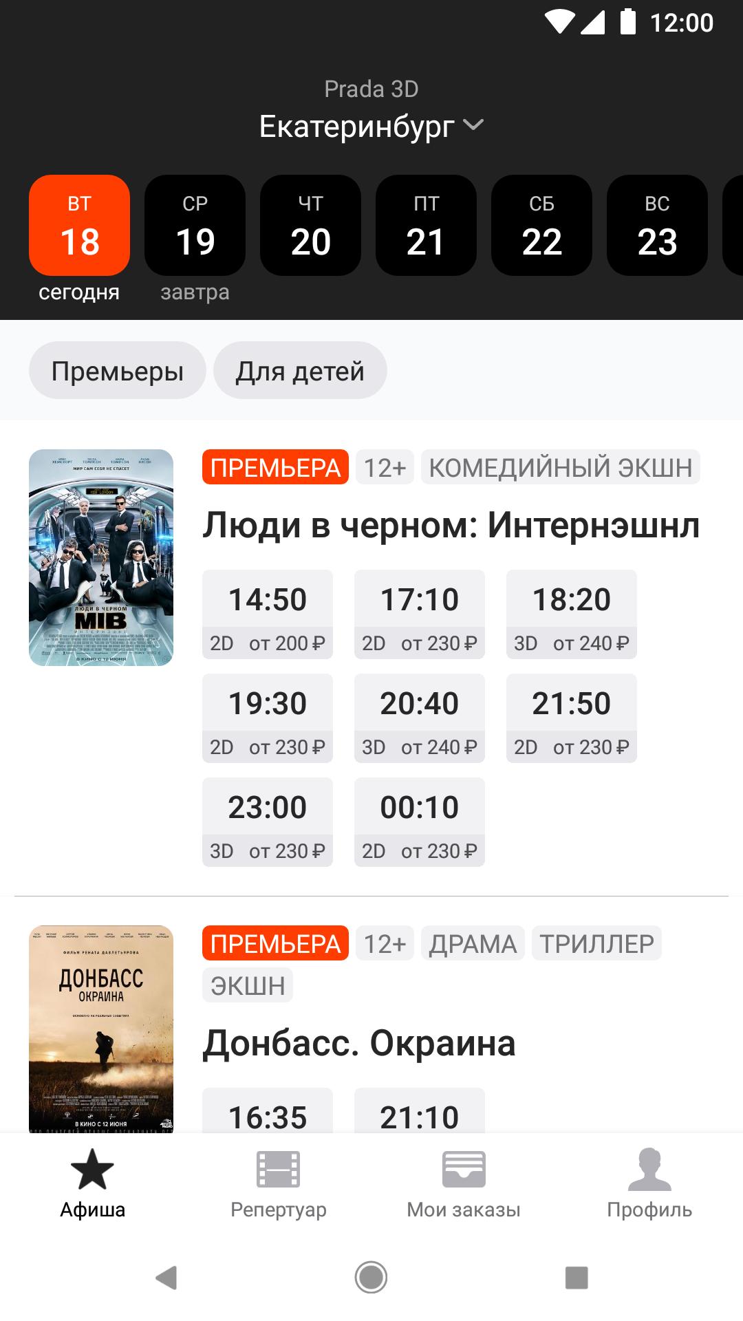 Прада балашиха расписание сеансов на сегодня. Кинотеатр Прада Жуковский расписание. Кинотеатр Прада Жуковский афиша. Киноафиша Prada 3d. Кинотеатр Прада 3д.
