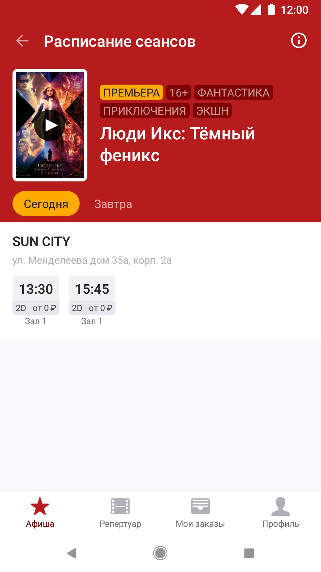 Кинотеатр нижнекамск сеансы. Sun City Нижнекамск кинотеатр. Афиша Сан Сити Нижнекамск. Кинотеатр Сан Сити Нижнекамск сеансы. САНСИТИ Нижнекамск расписание.