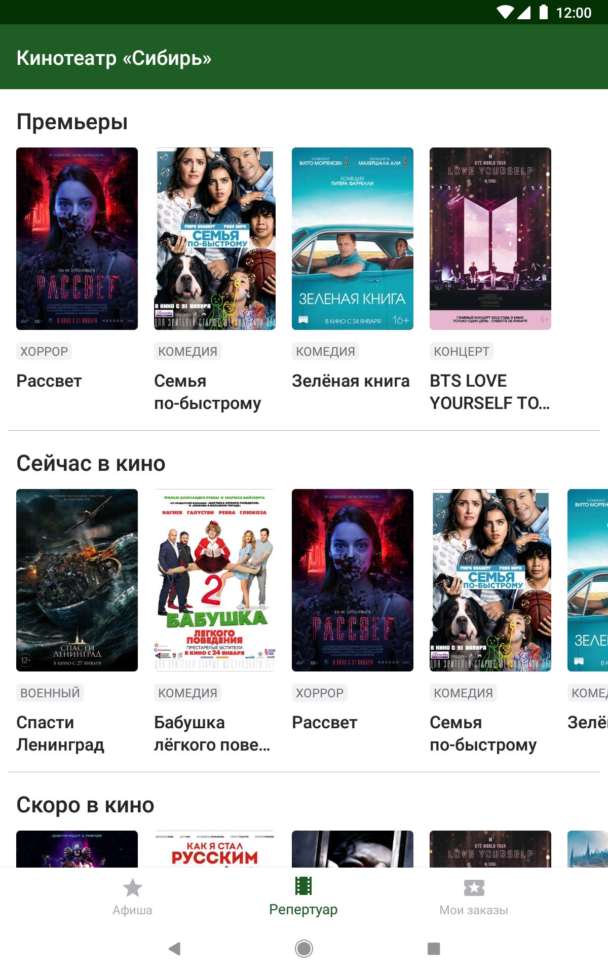 Киноафиша иркутск 2023. Кинотеатр Сибирь. Кинотеатр Сибирь афиша. Кинотеатр Сибирь Заводоуковск. Афиши кино Сибирь.