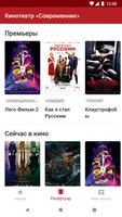 Киноцентр Современник screenshot 3
