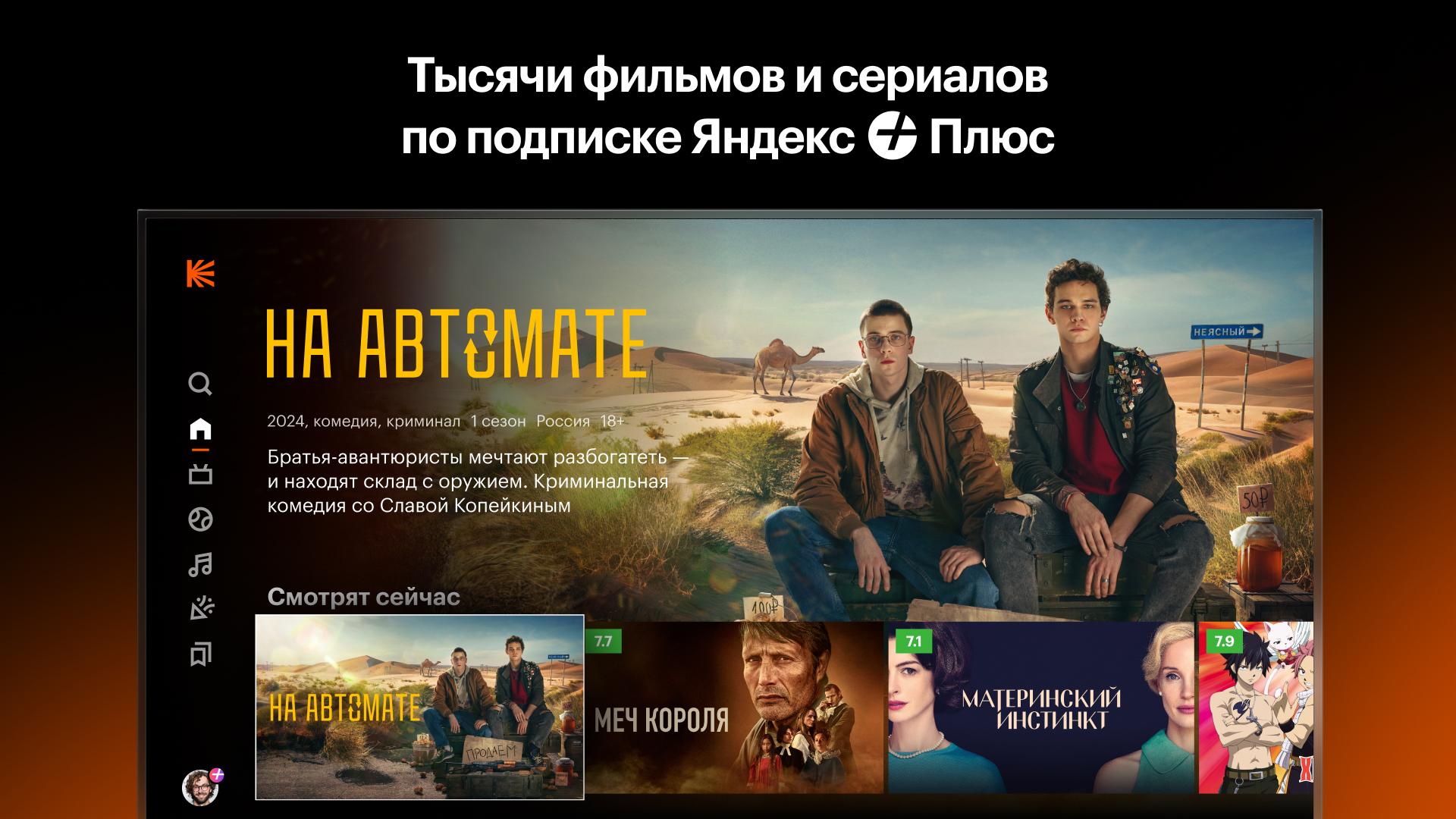 Кинопоиск для Android TV скачать для Android TV бесплатно и быстро