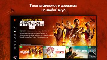Кинопоиск voor Android TV-poster