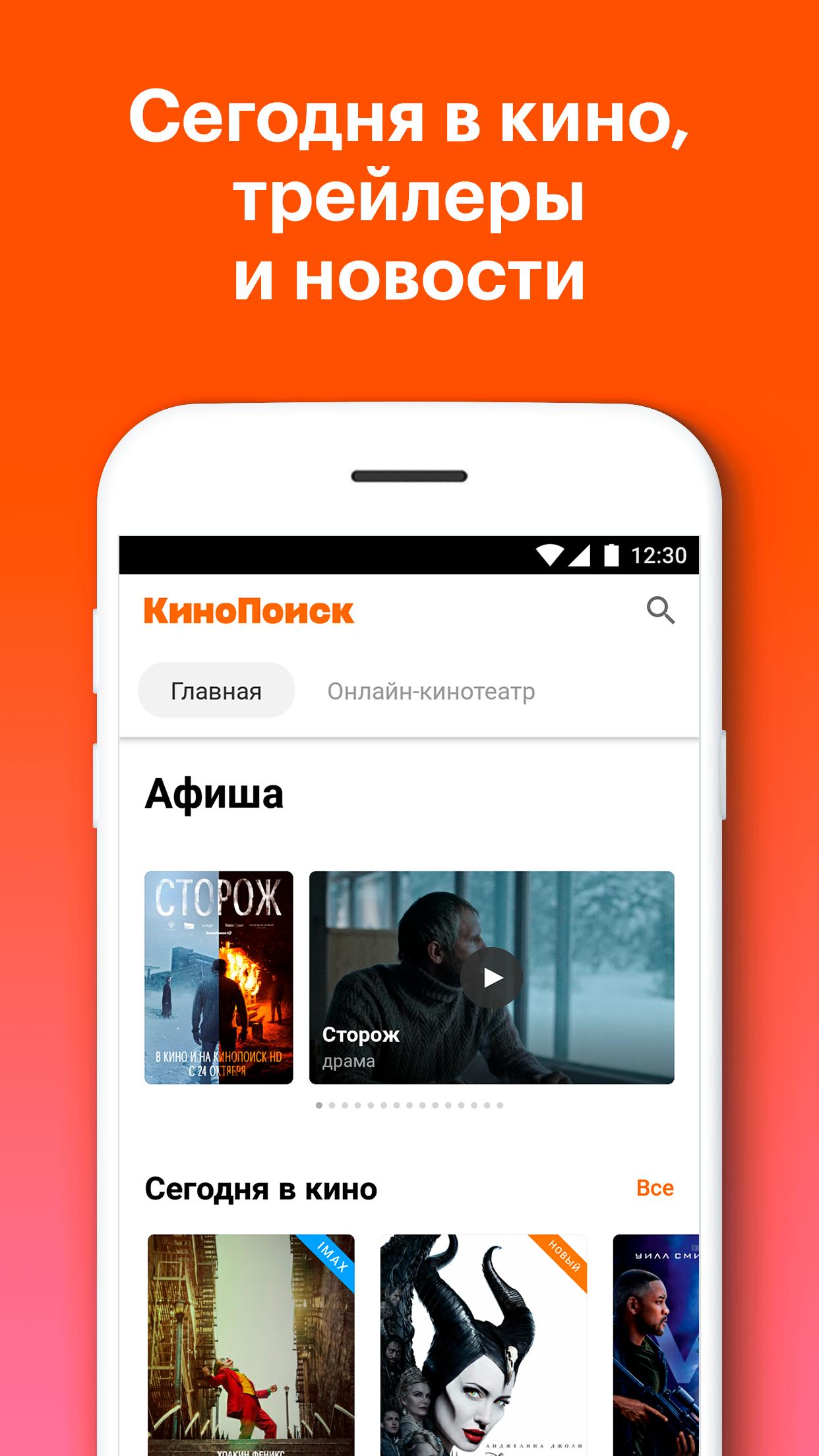 Кинопоиск синема. КИНОПОИСК на телефоне. Kinopoisk Android.
