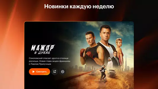 Кинопоиск кино и сериалы: Download APK Android Full Version Gratis untuk Nonton Film & Serial Rusia Terbaru 2026 6