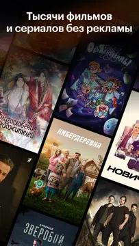 Кинопоиск: кино и сериалы APK download