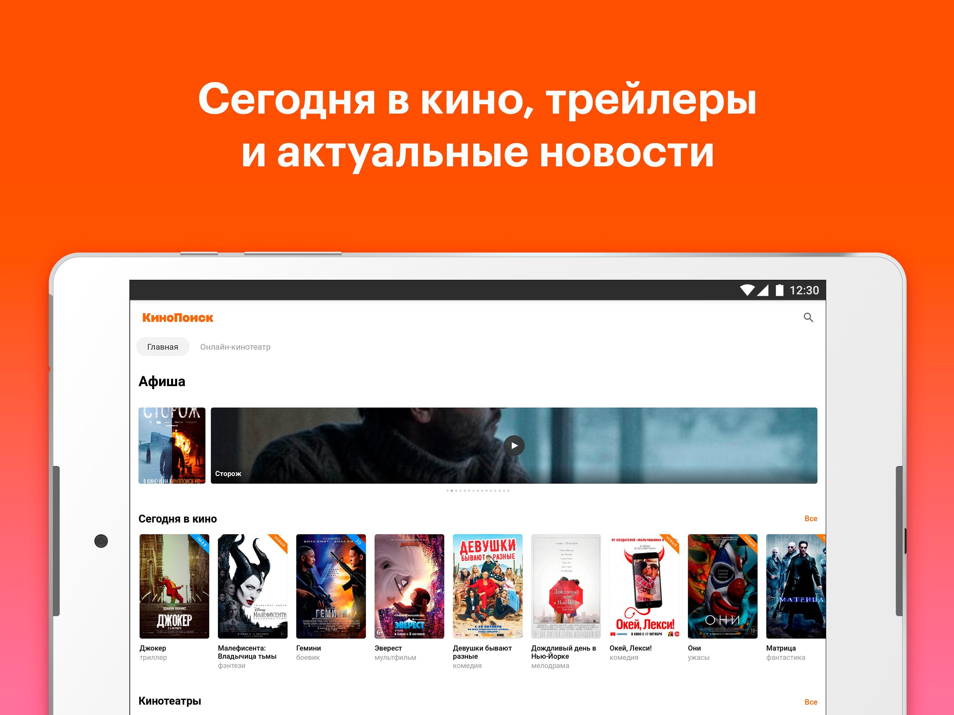 Кинопоиск файл apk. КИНОПОИСК. КИНОПОИСК ТВ.