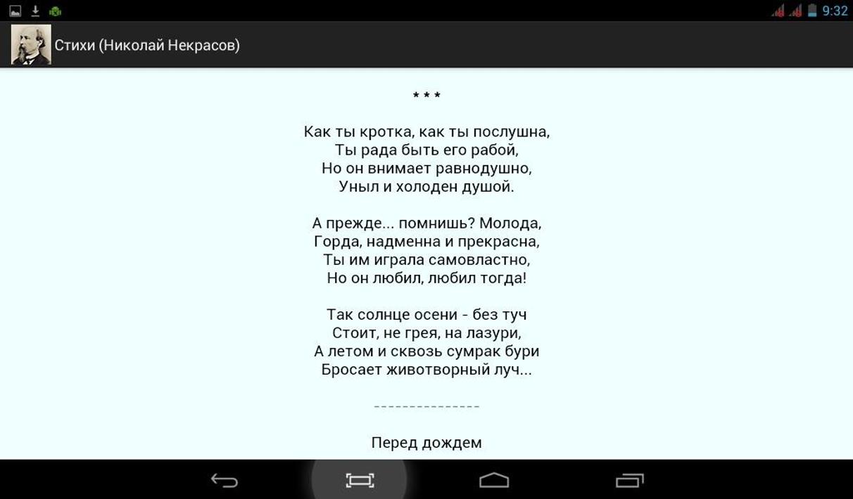 Стихотворения некрасова наизусть. Некрасов стихи. Стихотворение Некрасова. Стихи Николая Некрасова.