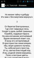 А. К. Толстой - Алхимик स्क्रीनशॉट 2