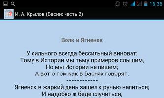 И. А. Крылов (Басни: часть 2) screenshot 1