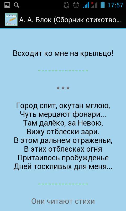 Блок стихи 8 строк. Стихи блока. Стихи блока короткие. Стихи блока легкие. Блок а.а. "стихотворения".