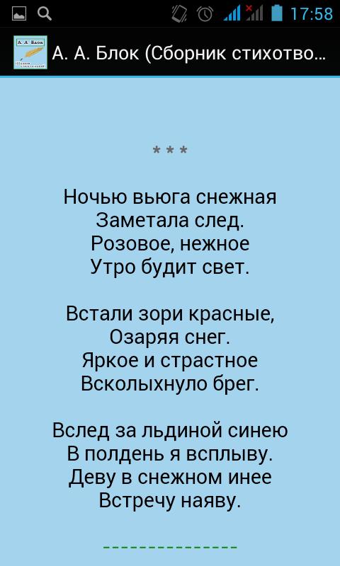 Блок 3 четверостишья. Стихи блока 12 строк. Стихи блока легкие.