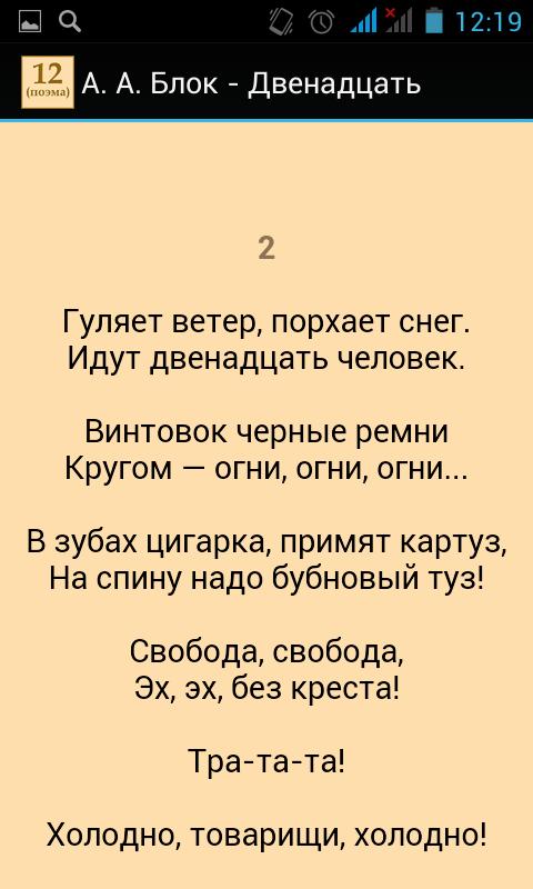 Блок стихи 12 строчек. Стих 12 блок. Стихи блока 12 строк. Стихотворения блока короткие.