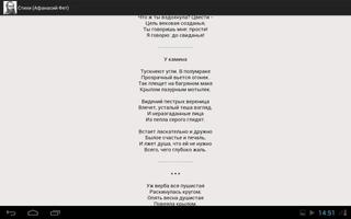 Стихи (Афанасий Фет) captura de pantalla 3