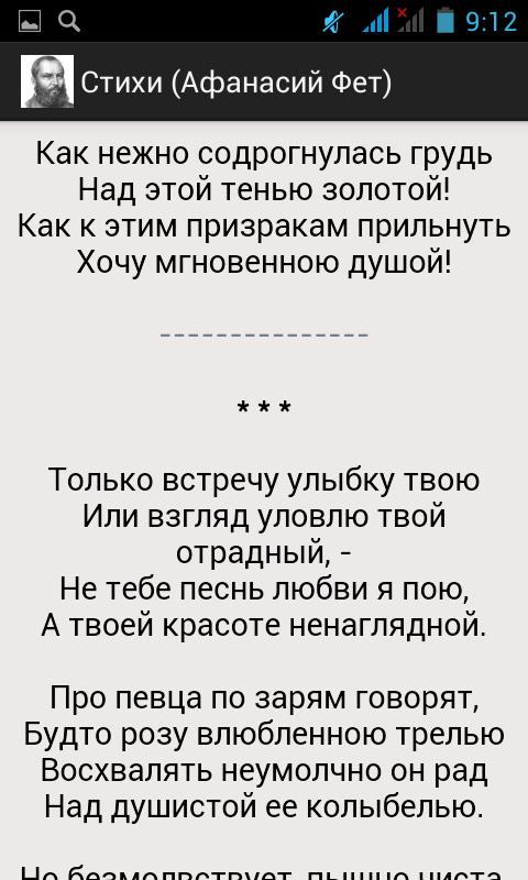 Фет стихи о любви. Стихи Фета. Стихотворение Фета о любви. Афанасий Фет стихи о любви.