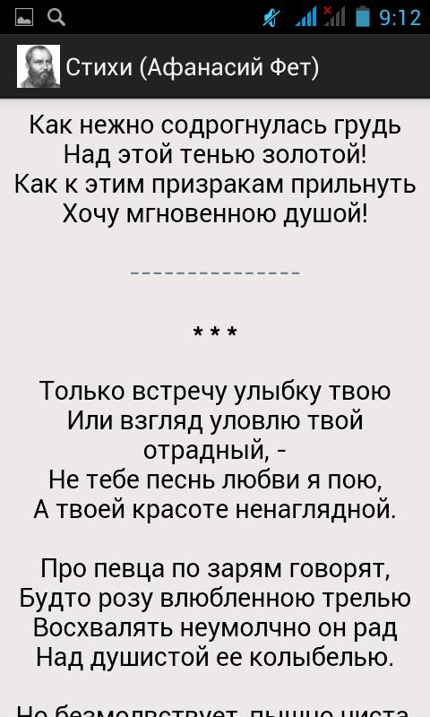 Стихи фета четверостишье. Стихотворения Фета о любви. Стихотворения. Фет а.а.. Фет стихи о любви.