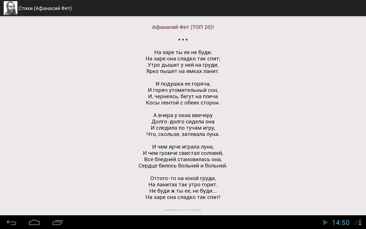 Стихотворение 4 куплета. Стихи Фета. Стихотворения. Фет а.а.. Стихотворения Фета 10 класс.