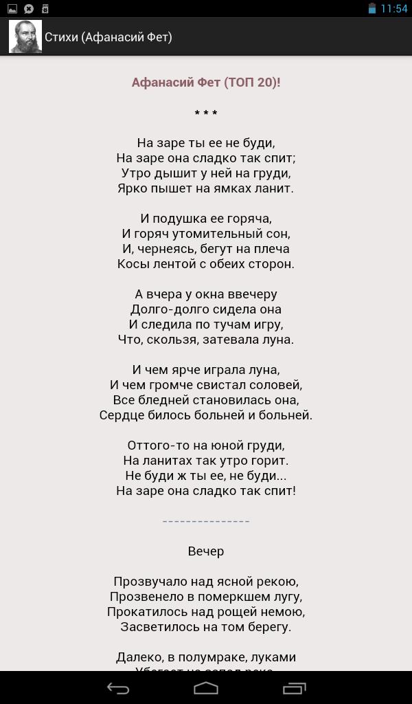 Фет стихи о любви. Стихотворения. Фет а.а.. Стихи Фета четверостишье. Стихи Афанасия Фета.