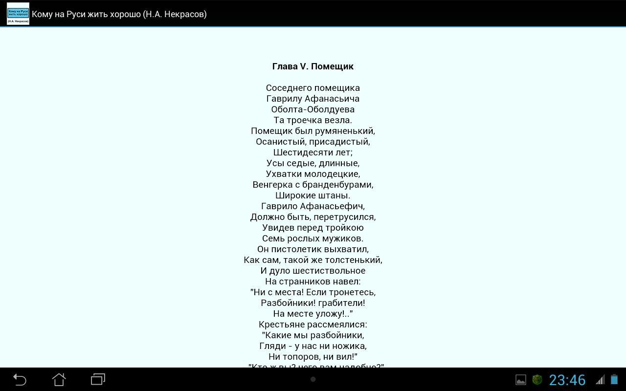 Лучшие фрагменты песен. Русь стихотворение Некрасова. Кому на Руси жить хорошо. Стих кому на Руси жить хорошо Некрасов. Русь кому на Руси жить хорошо.