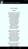 Кому на Руси жить хорошо screenshot 6