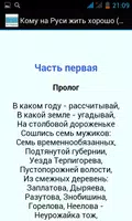 Кому на Руси жить хорошо screenshot 2
