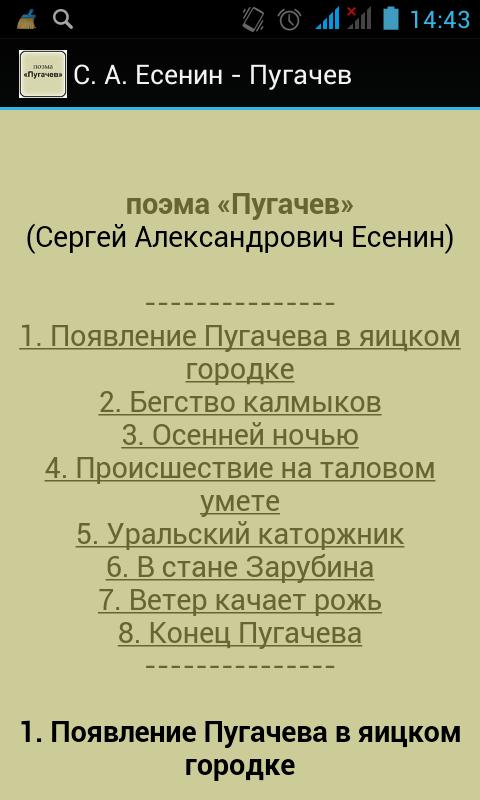 Пугачев появление пугачева в яицком городке. Есенин с.а. "Пугачев". Есенин пугачёв план. Поэма Пугачев Есенин. Есенин Пугачев сколько страниц.