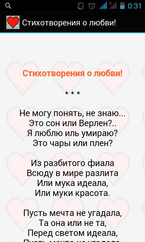 Небольшой стих о любви. Стихи о любви. Стили любви. Небольшое стихотворение про любовь. Стихи про влюбленность.