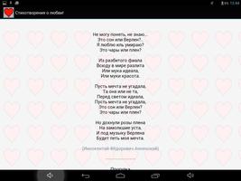 Стихотворения о любви! screenshot 3