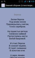 Зимний сборник (стихотворения) screenshot 1