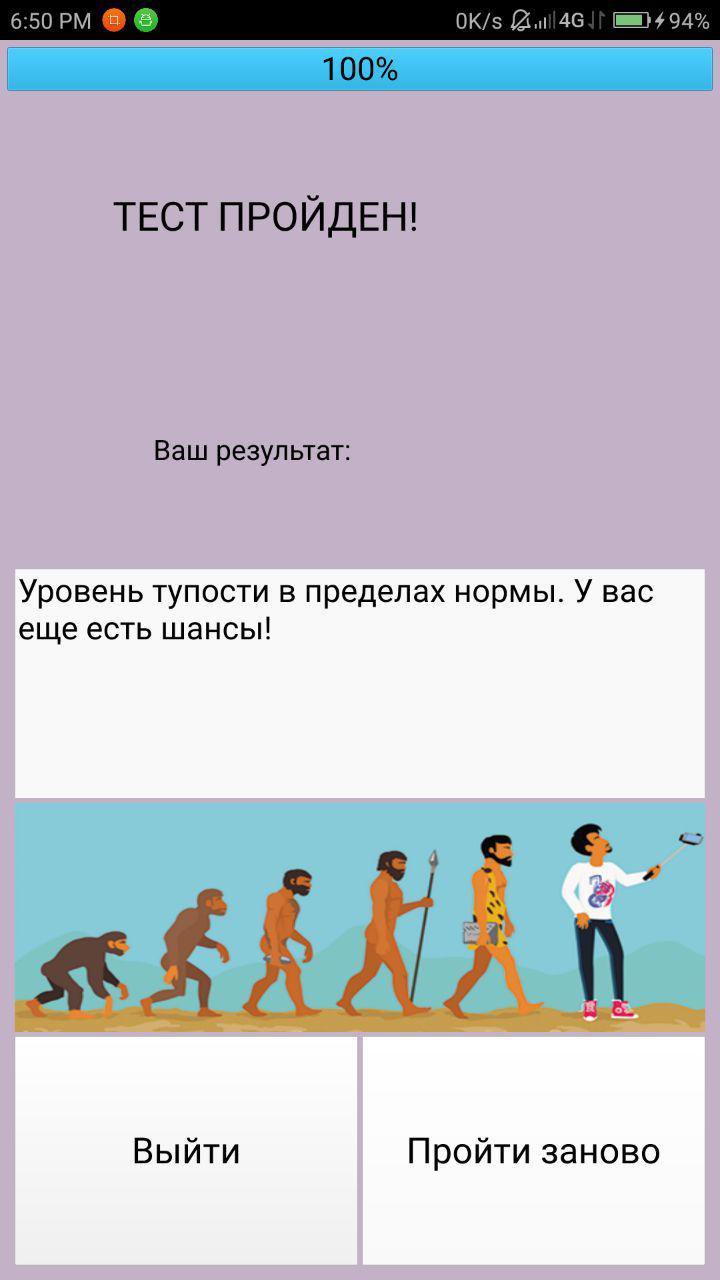 Тест на тупость по картинкам