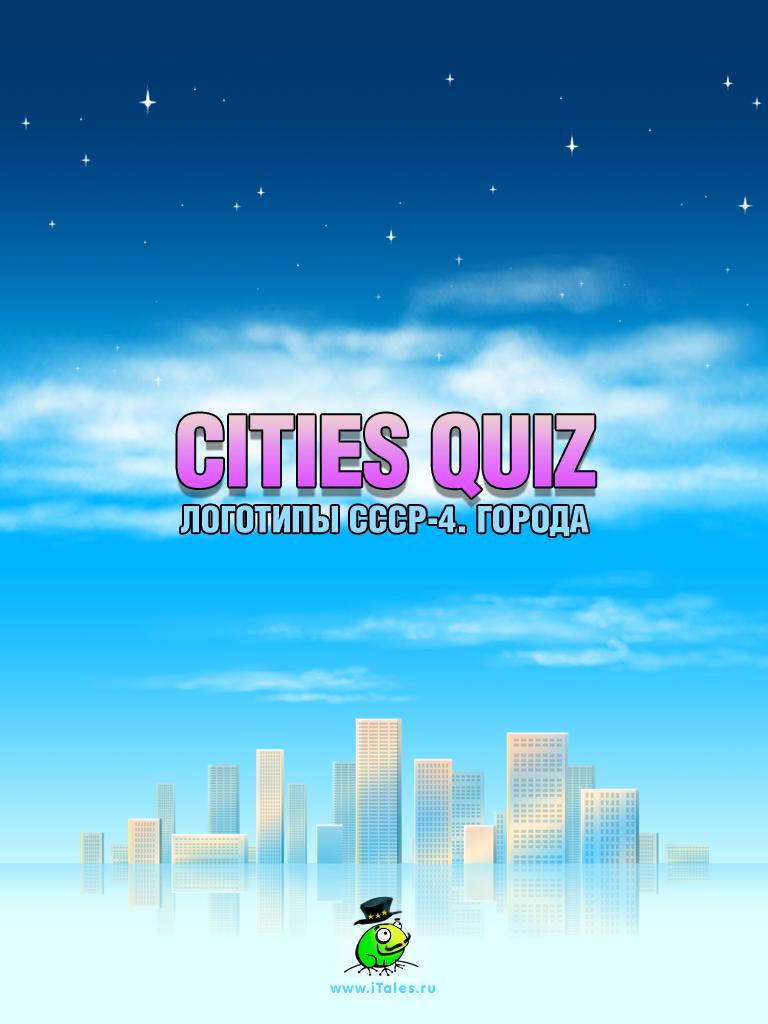 Наш город для андроид. City quiz