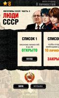 Логотипы СССР-3. Люди СССР الملصق