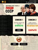 Логотипы СССР-3. Люди СССР تصوير الشاشة 3