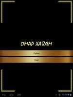 Омар Хайям — Рубаи Plakat